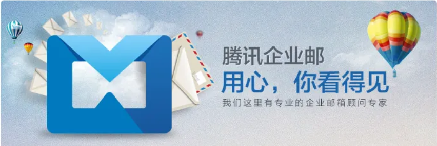 企业邮箱购买、腾讯企业邮箱购买，就选服务商：桑桥网络 互联网 第1张